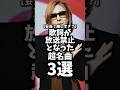 歌詞が放送禁止な あの名曲3選