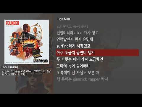 [그냥자막] 딥플로우 - 품질보증 (Feat. ODEE & 넉살 & Don Mills & 우탄) [FOUNDER]