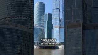 Москва-Сити, начало. #архитектура #недвижимость #москвасити