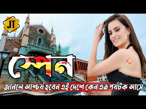 ভিডিও: স্পেন বিনোদন এবং পর্যটন জন্য একটি দেশ