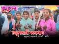 Kumursha Function Video 2026|কুমুড়সা ফনসানভিডিও 2026|New Santali old traditional song|Prasad murmu