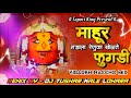 Mahur Gadala Renuka Khelate Fugadi x Full Naccho Style x Dj Tushar Kale Lohara
