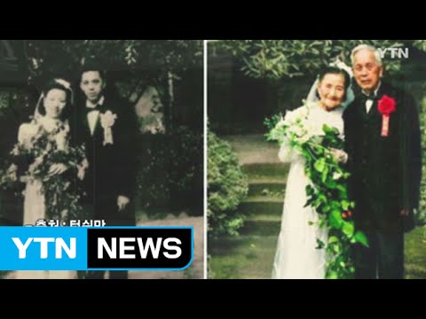 "70년 전 그대로"…노부부의 특별한 하루 / YTN