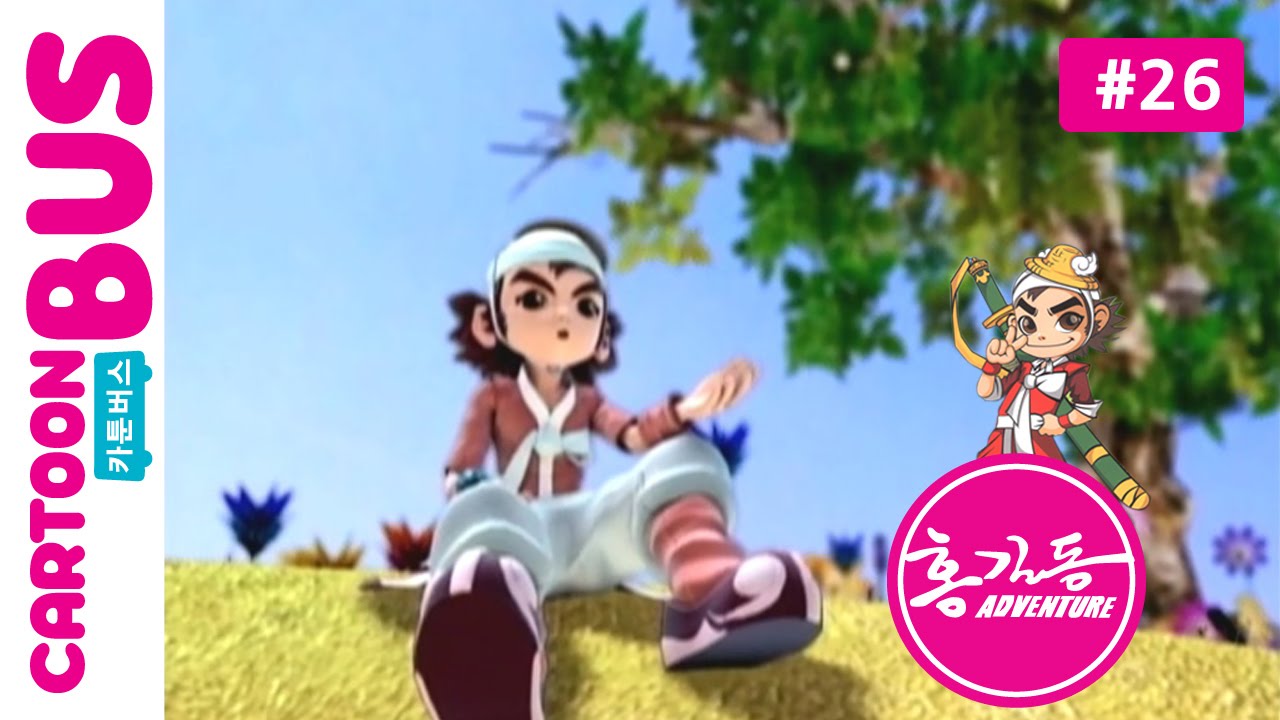 홍길동 어드벤처 ep26 (완결)