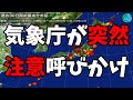 南海トラフ地域に異変