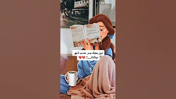 مين يحبك بسر حسب شهر ميلادك 