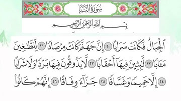 سورة النبا حفظ من الاية 21 الى الاية 26