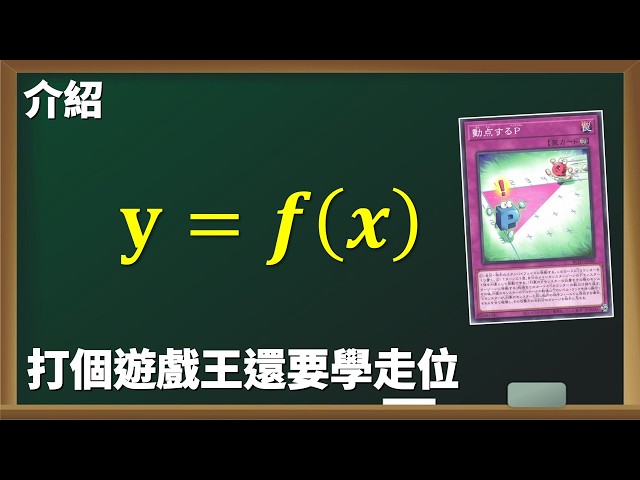 [ 遊戲王 ] 打個遊戲王還要學走位，動點P Moving Point Pendulum