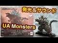 UAモンスターズ ゴジラ2023 銀座強襲時イメージカラー UA Monsters Godzilla 2023 Godzilla -1.0 ◆ゴジラ-1.0 メガハウス フィギュア玩具 Figures