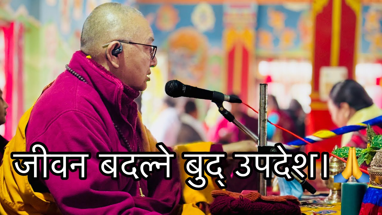 मुलगुरु खेन साङ्गे रङजुङ रिन्पोछे ज्यु को अमूल्य बुद्ध प्रबचन।।।।सुन्न र हेर्न नभुल्नु होला।।