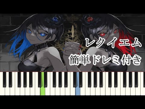 レクイエム / Kanaria × 星街すいせい ( ピアノ簡単  楽譜読めなくてもOK  ドレミ付きFull )
