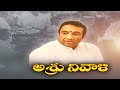 Ministers, leaders pays tribute to Mekapati Goutham Reddy