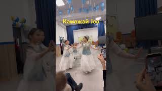 Камажай биі #рек #duet #трендытиктока #той #тиктокнутая #kidsvideo #тренд #horse #rek