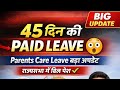 अब माता-पिता की सेवा पर मिलेगी छुट्टी 😳 45 दिन Paid Leave बड़ा अपडेट 2026#ParentsCareLeave#PaidLeave