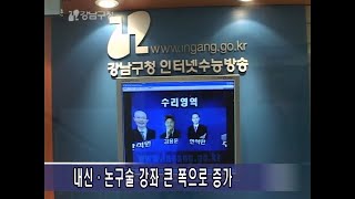 20060109 강남구청 인터넷 수능 방송
