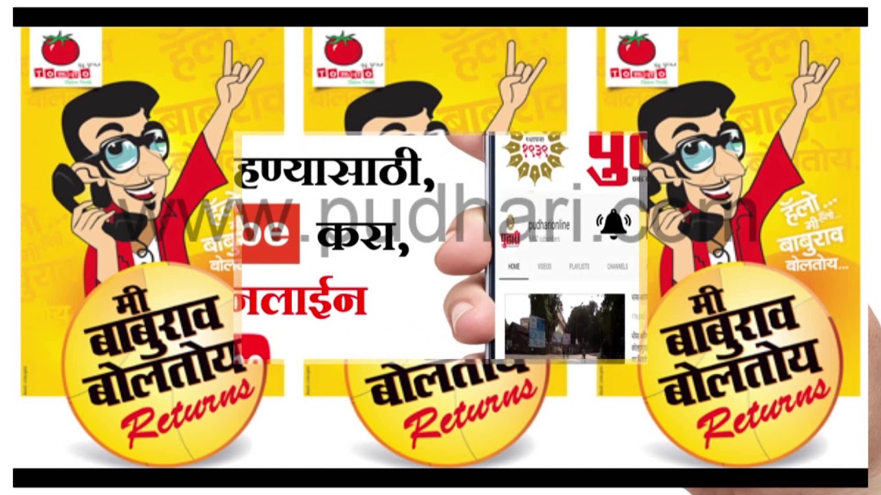 पुढच्या गल्लीच्या मागच्या गल्लीतून बोलतोय | मी बाबुराव बोलतोय| 94.3 tomato FM