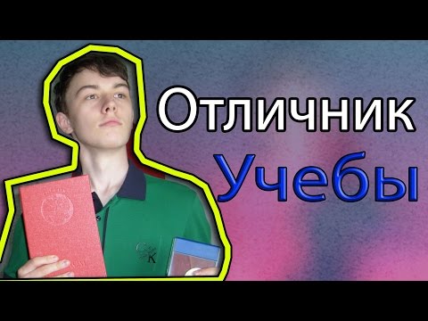 КРАСНЫЙ ДИПЛОМ! КАК Я УЧИЛСЯ? ИТОГИ ОБУЧЕНИЯ