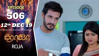 ROJA Serial | Episode 506 | 12th Dec 2019 | Priyanka | SibbuSuryan | SunTV Serial |Saregama TVShows