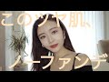 【ノーファンデ】最近肌ツヤが良くなったスキンケアと魔法のノーファンデクリーム教えます🤭✨