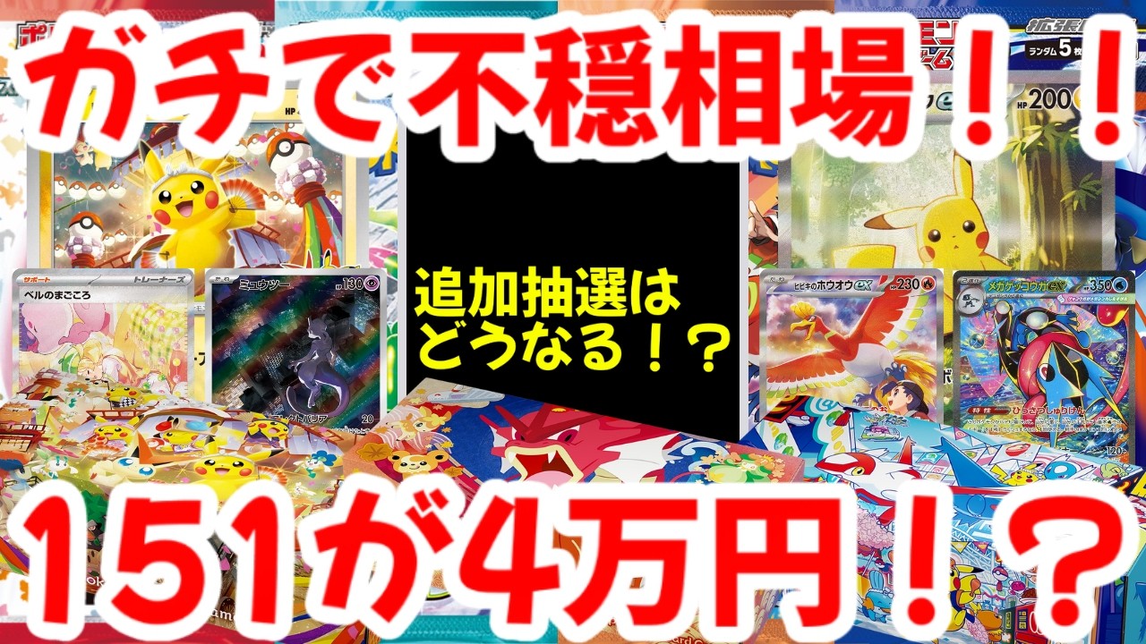 Pokemon Cards] Seriously unsettling market! What will happen with