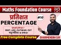 Percentage (प्रतिशत) | Maths Foundation Course | Free Complete Course By Dharmendra Sir | Maths
