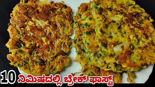 ಬಾಯಿ ಚಪ್ಪರಿಸಿ ತಿನ್ನಿ ಈ ಕಡ್ಲೆ ಹಿಟ್ಟಿನ ತವಾ ಫ್ರೈ | New Healthy Breakfast Recipes in Kannada | Food