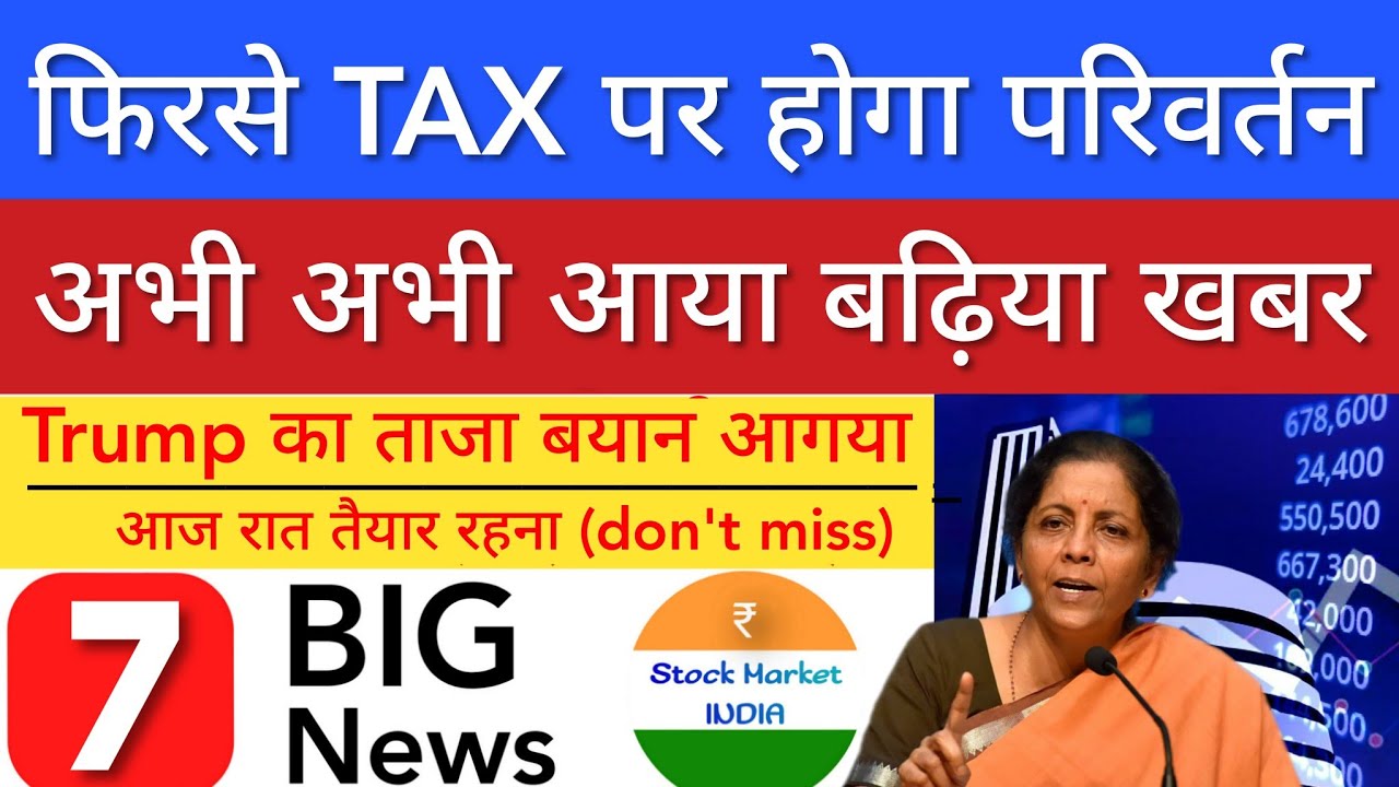 TAX पर होगा परिवर्तन