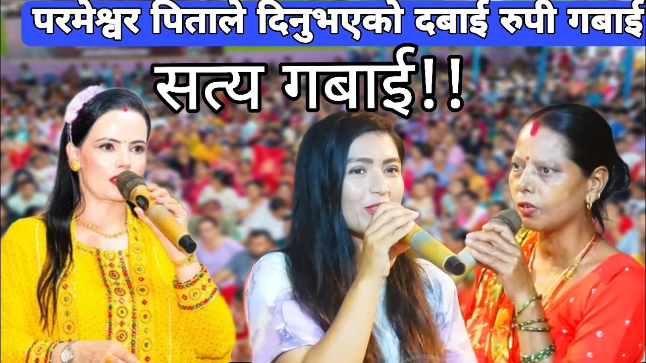 Parmeshwor Pita Kati Mahan Hununxa Hai , Satya Gabai