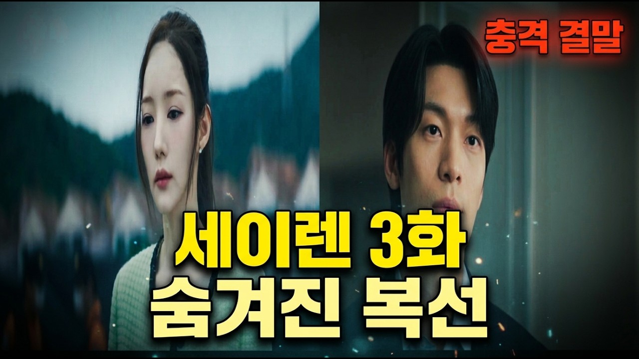 사이렌 3화 소름 돋는 충격 예고 백준범의 정체?