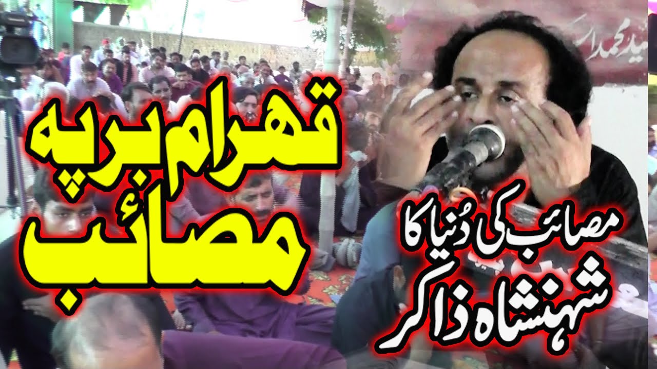 Zakir Manzoor Hussain Shah Kot Addu [ Yadgar Majlis 2022 ] Al Abbas Azadari Chiniot