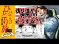 漫画動画【絶体絶命!? ついに残りは一万円に。どうする名波!!】パチスロひとり旅ホームレスvol.10［モーションコミック］［パチスロ・スロット］