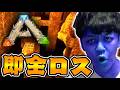 落ちたら全ロスの『最強マップ』に漢で挑む男【ARKリメイク/ラグナロクマップ】#18のサムネイル