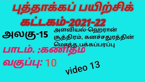 tamilnadu puthaakka payirchi 10th maths unit 15 answers#kattagam #refreshercourse #10thmaths