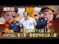 冷血員工為千元殺人滅口「刻意犯案」入監躲查緝！？警方靠一關鍵證物揪出殺人魔！《重案組》20240504｜楊茹涵