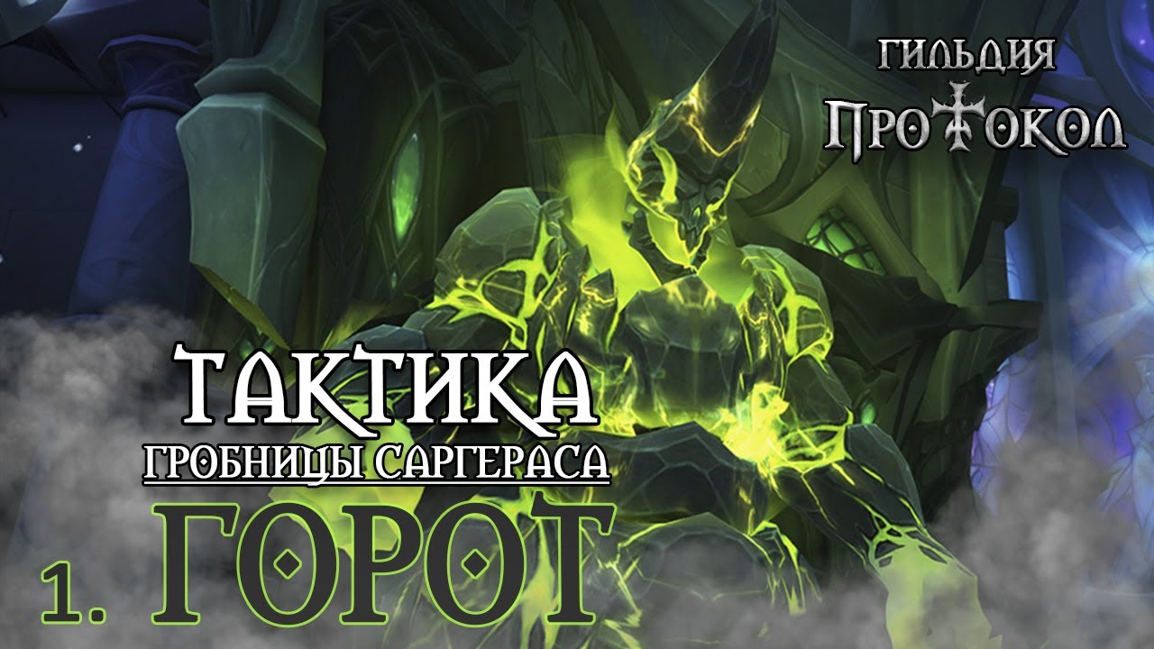 Око саргераса варкрафт