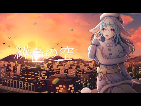 【うたってみた/cover】緋色の空 / 川田まみ /灼眼のシャナop【華白ユピア/新人Vtuber】
