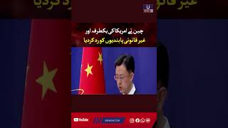 China rejects unilateral and illegal sanctions of America