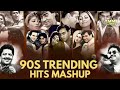 90S TRENDING HITS MASHUP 2026 | THE M MICHAEL | 90SSUPERHITSONGS | 90S EVERGREEN SONGS | 90SJUKEBOX 