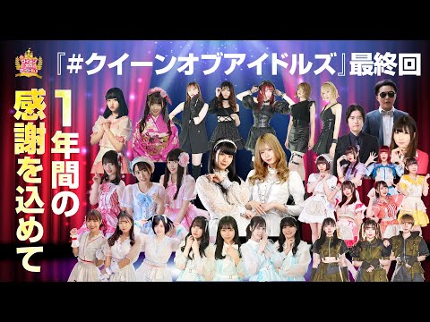 クイーン オブ アイドル's #39