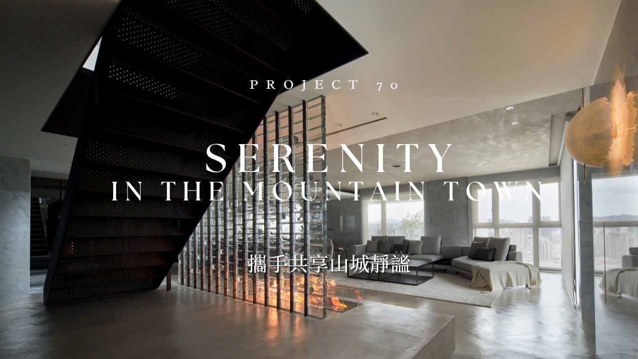 80坪複層景觀豪宅｜山城露臺×靜謐綠意設計《鑫洋百景》｜尚藝室內設計 Shang Yih Interior Design｜俞佳宏 Alan Yu