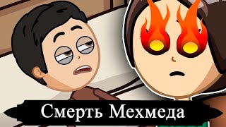 Смерть Шехзаде Мехмеда | Кто приказал убить его?