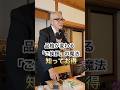 品格が変わる「ご挨拶」の魔法　　　知ってお得 #マナー講師 #和食マナー #マナー