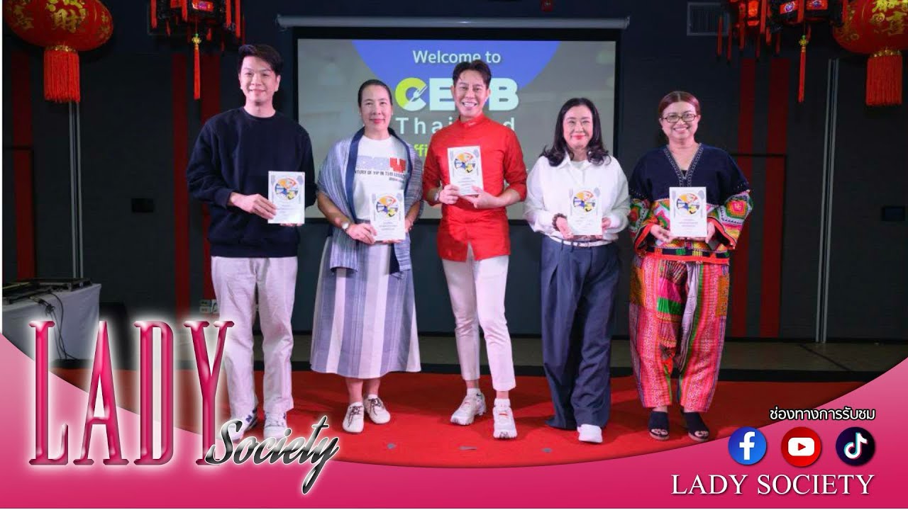 Lady New : ยิบอินซอย เปิดตัว CEFB  ถ่ายทอดองค์ความรู้ผู้ประกอบการธุรกิจร้านอาหาร