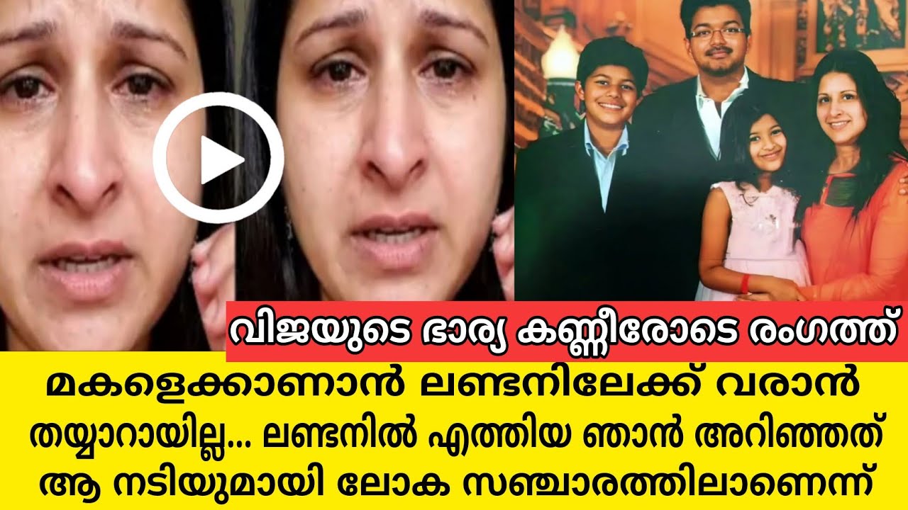 വിജയുടെ അവിഹിതം കൈയ്യോടെ പൊക്കിയ ആ ദിവസം, കണ്ണീരോടെ സംഗീത രംഗത്ത് |actor vijay sangeetha divove news