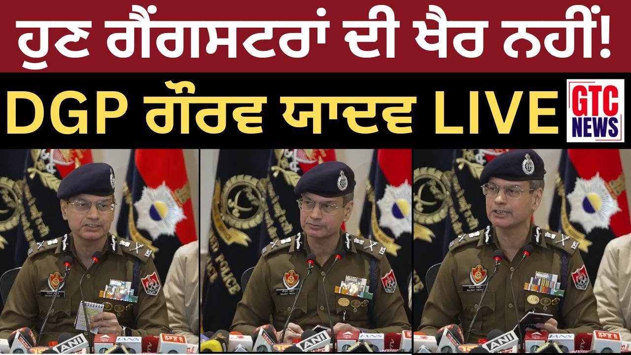 Punjab DGP Gaurav Yadav ਵੱਲੋਂ ਅਹਿਮ Press Conference | Police | Gangster | GTC News