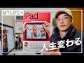 全iPadユーザー必読！ この一冊で人生変わるかも　amity_sensei（著）『iPadクリエイティブ』を紹介