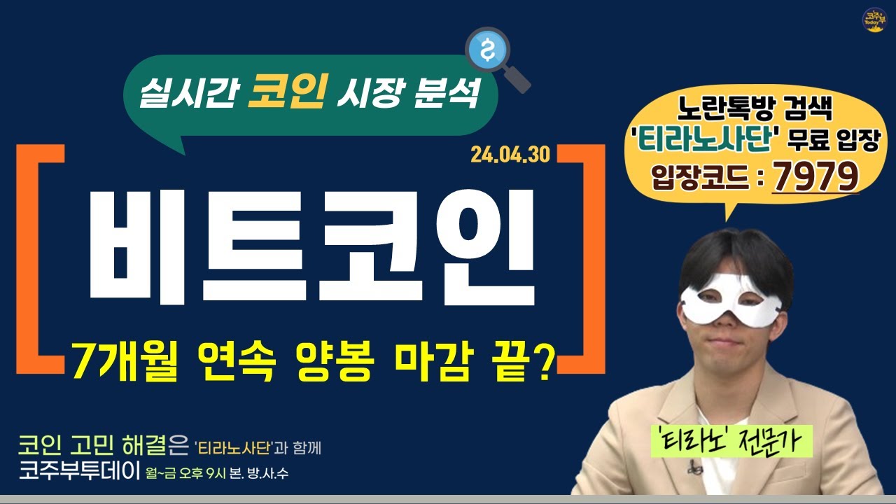 코주부 투데이] 비트코인·이더리움 현물 ETF 홍콩서 거래 개시...비트코인 단기 진입 전략은? < 코주부투나잇 < ON AIR <  기사본문 - NBN미디어