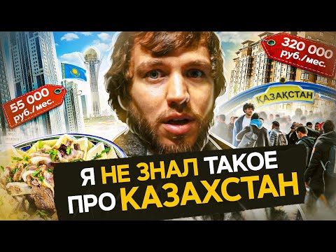 Вся правда про КАЗАХСТАН | Отношение к россиянам, мобилизация, цены на жилье и про людей.