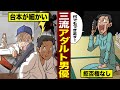 【実録】三流セクシー男優の仕事。台本が細かい...拒否権なし。