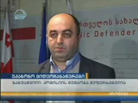 09 01 2014 სახალხო დამცველი უკანონოდ მოპოვებული ვიდეოჩანაწერების კომისიის მუშაობაზე